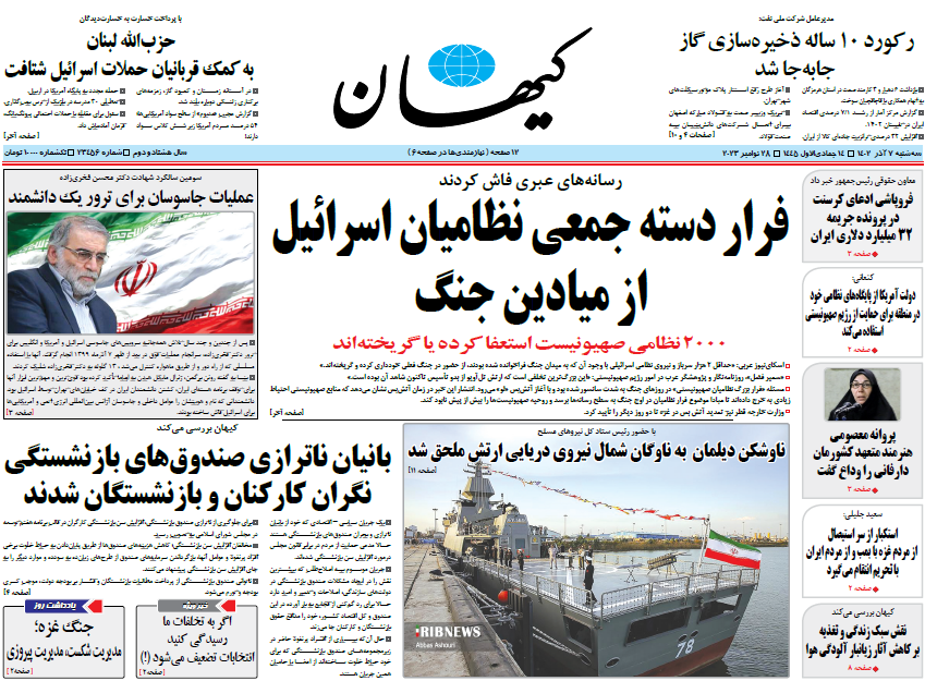 روزنامه کیهان روزنامه کیهان