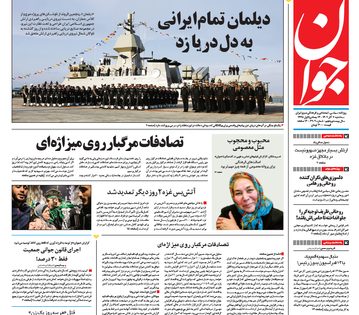 روزنامه جوان روزنامه جوان
