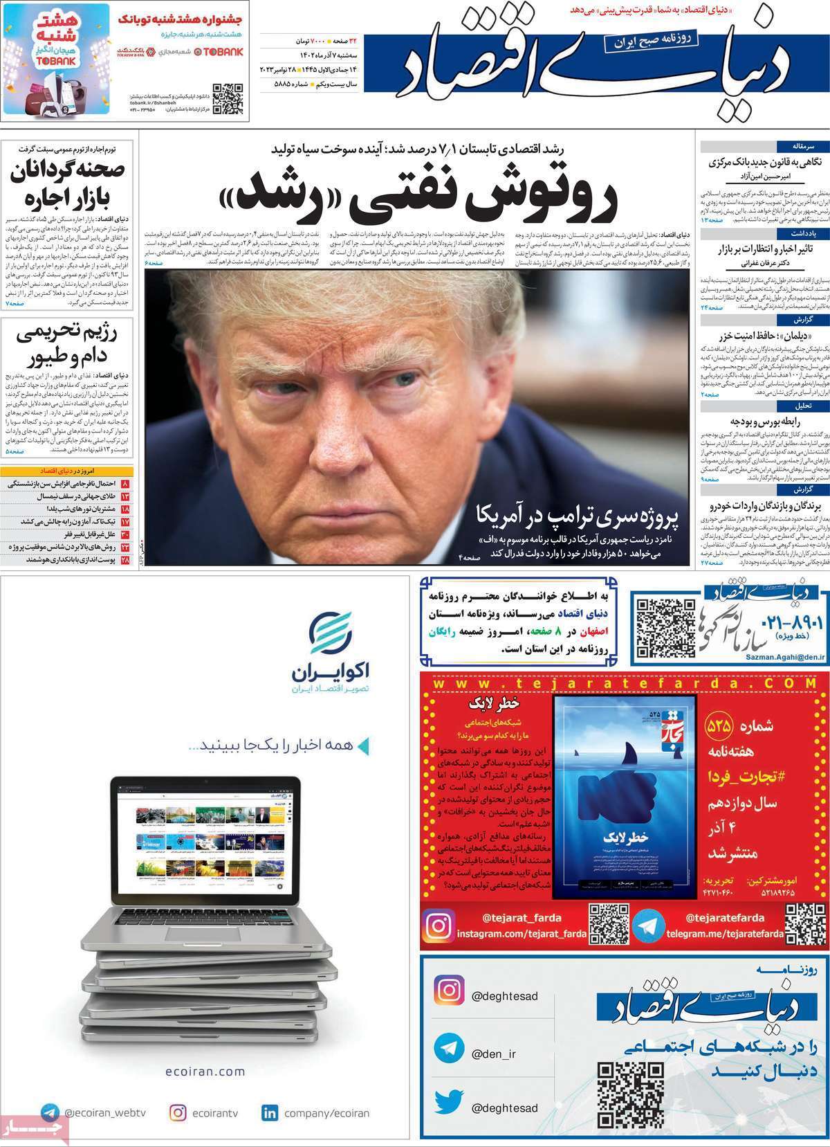 روزنامه دنیای اقتصاد روزنامه دنیای اقتصاد