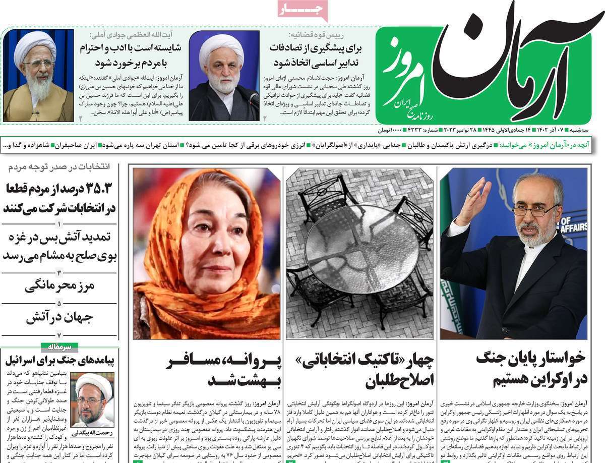 روزنامه آرمان امروز روزنامه آرمان امروز
