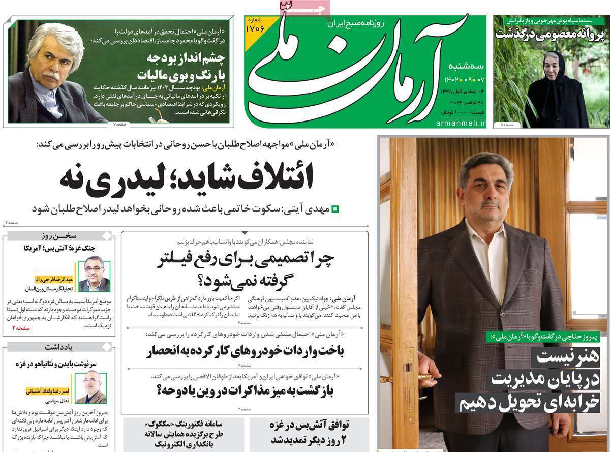 روزنامه آرمان ملی روزنامه آرمان ملی