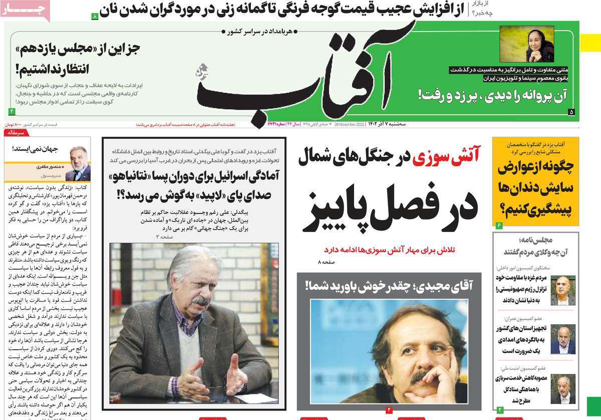 روزنامه آفتاب روزنامه آفتاب
