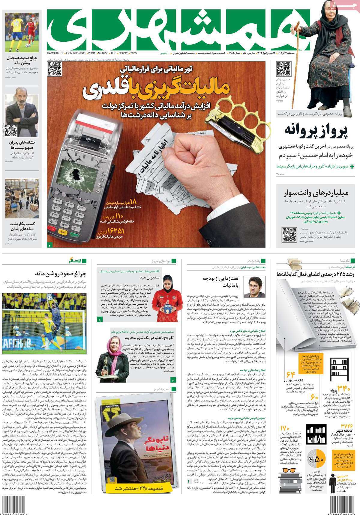 روزنامه همشهری روزنامه همشهری