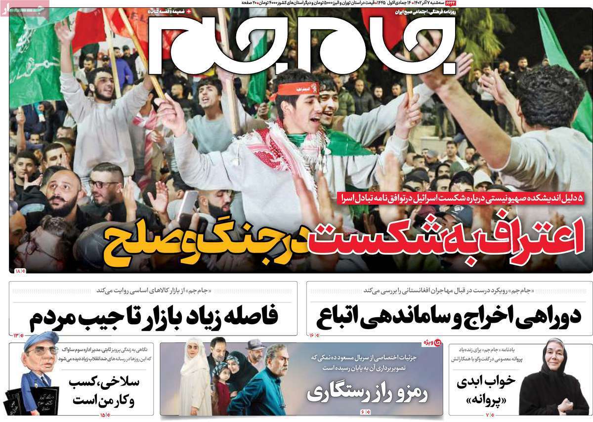 روزنامه جام جم روزنامه جام جم