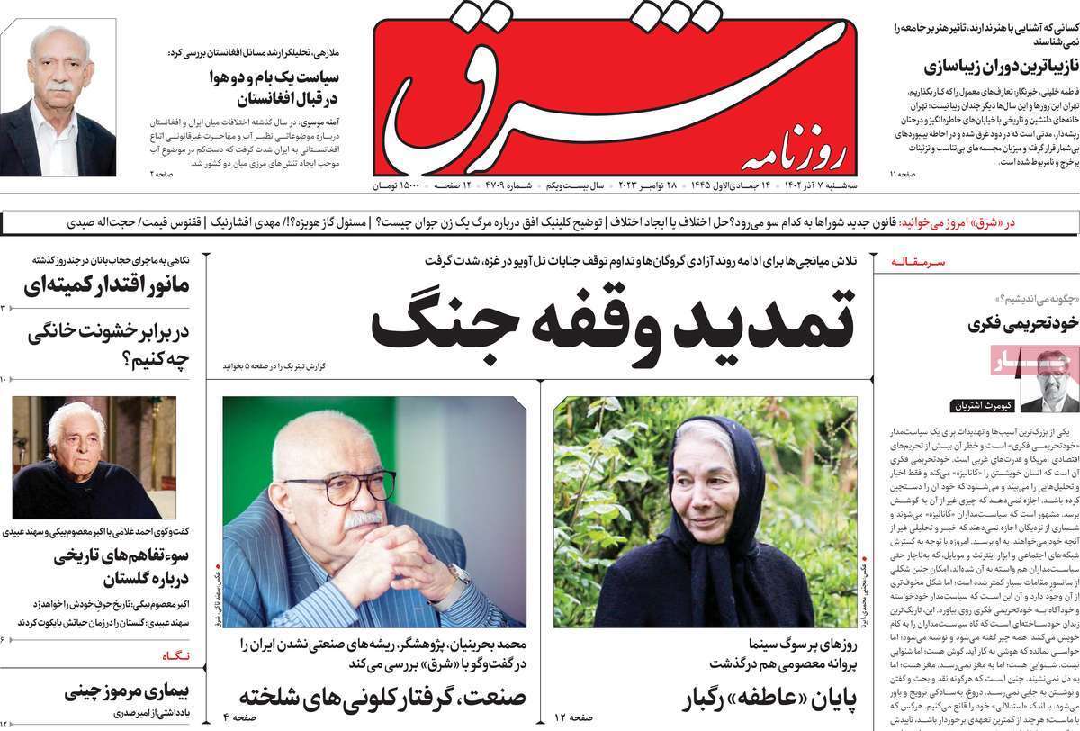 روزنامه شرق روزنامه شرق