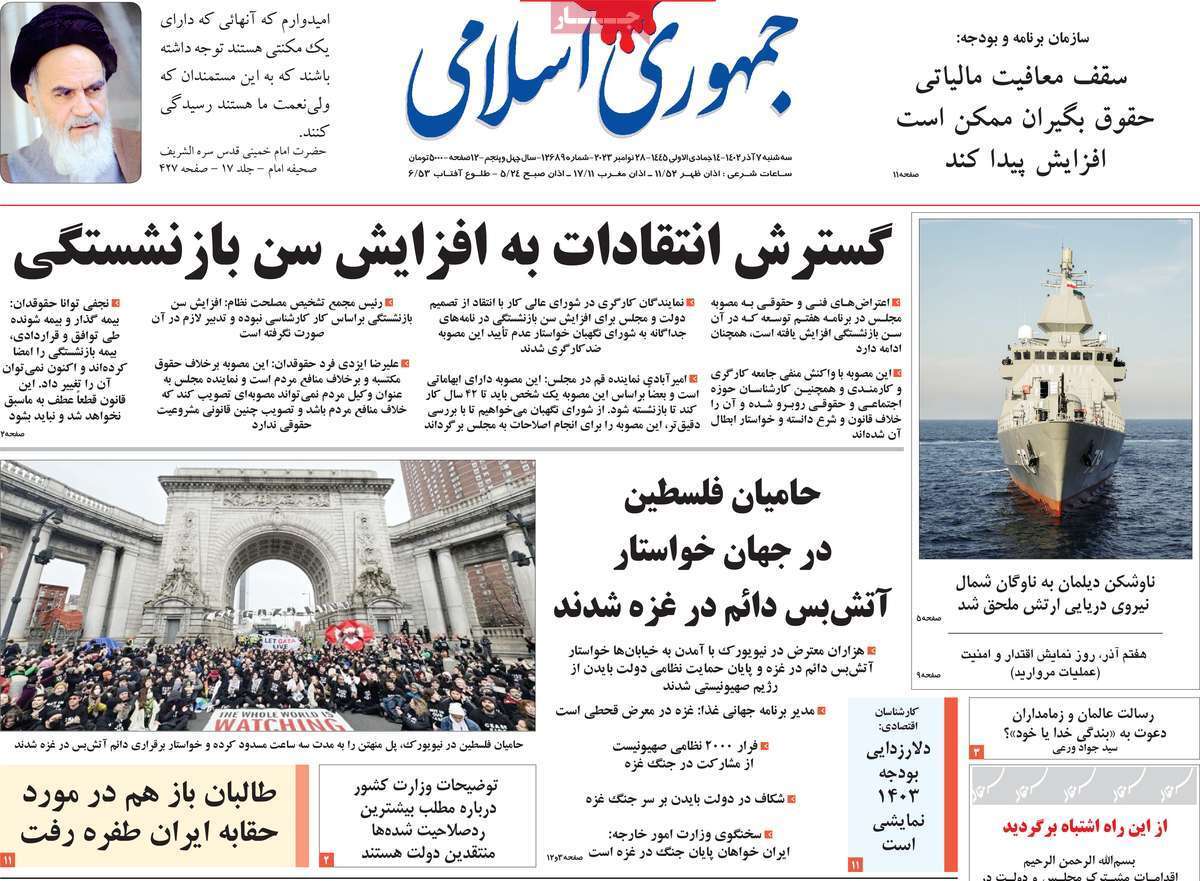 روزنامه جمهوری اسلامی روزنامه جمهوری اسلامی