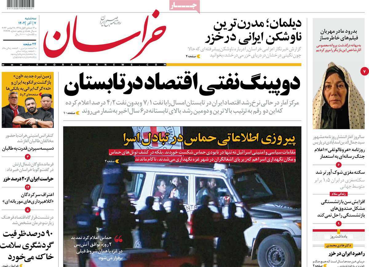 روزنامه خراسان روزنامه خراسان