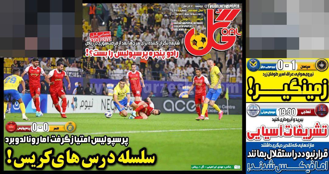 روزنامه گل روزنامه گل