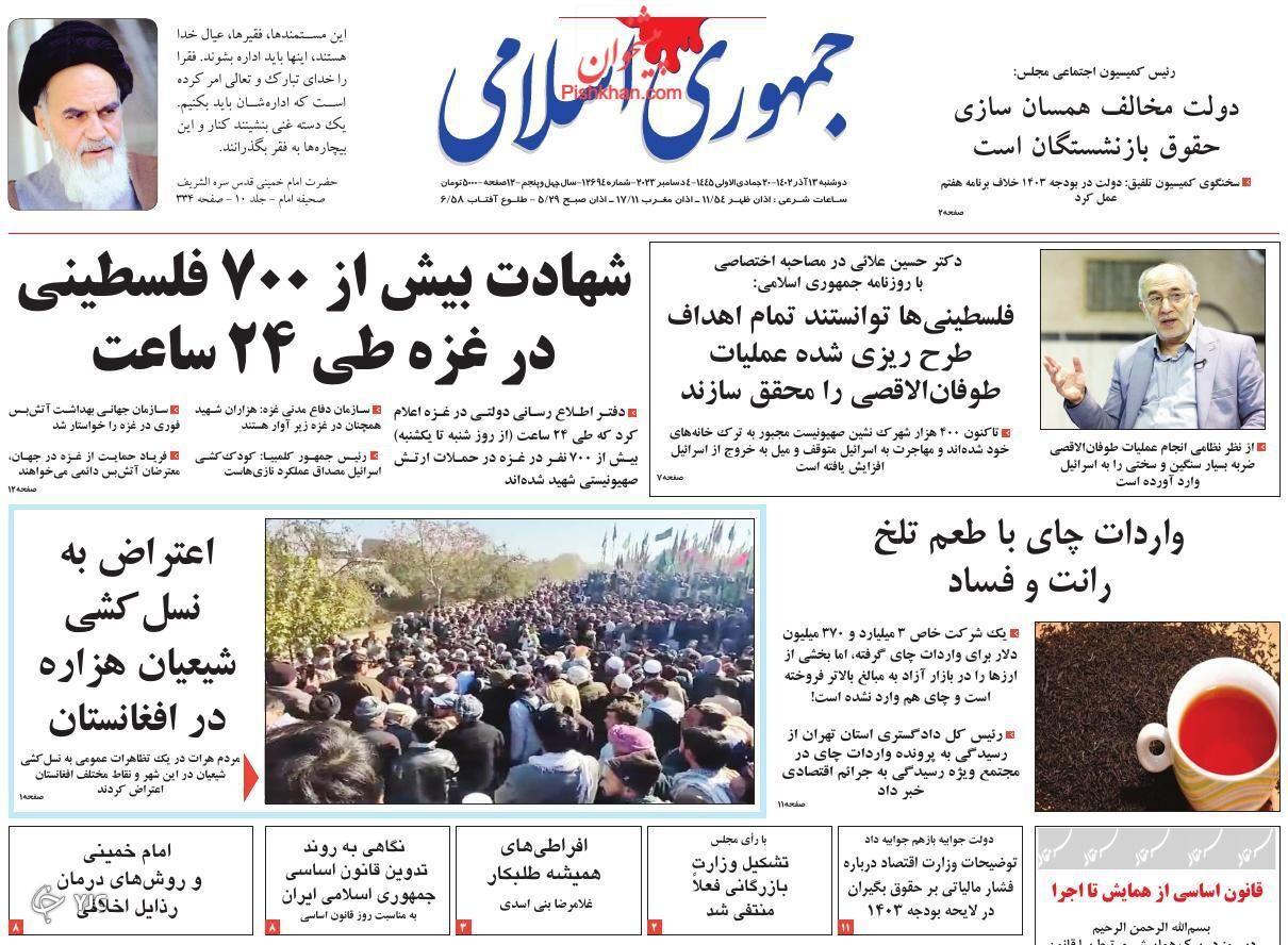 صفحه نخست روزنامه جمهوری اسلامی دوشنبه ۱۳ آذر صفحه نخست روزنامه جمهوری اسلامی دوشنبه ۱۳ آذر