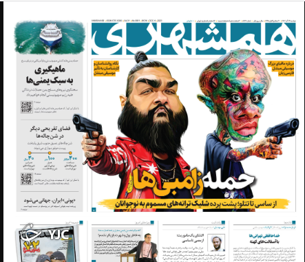 صفحه نخست روزنامه همشهری دوشنبه ۱۳ آذر صفحه نخست روزنامه همشهری دوشنبه ۱۳ آذر