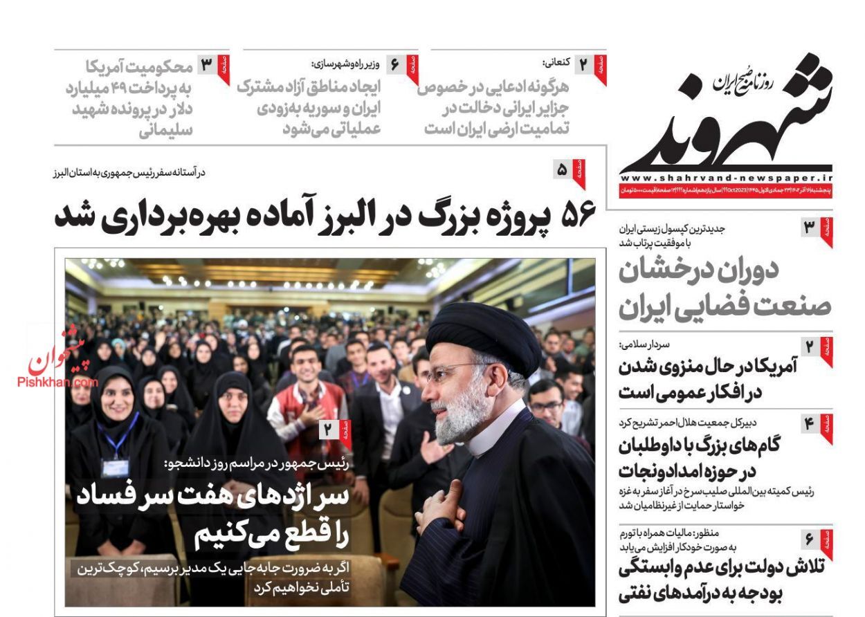 صفحه نخست روزنامهها - پنجشنبه ۱۶ آذر روزنامه شهروند