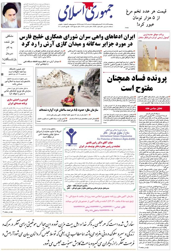 صفحه نخست روزنامهها - پنجشنبه ۱۶ آذر جمهوری اسلامی