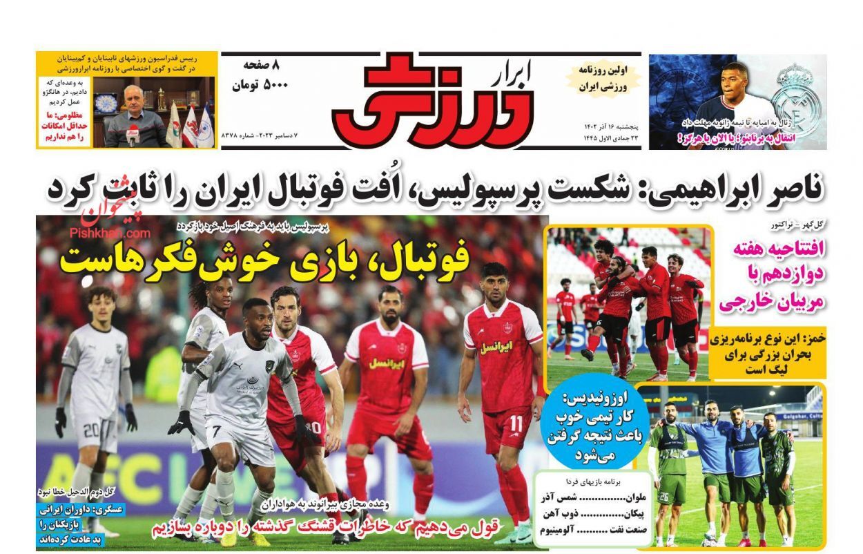 صفحه نخست روزنامهها - پنجشنبه ۱۶ آذر ابرار ورزشی