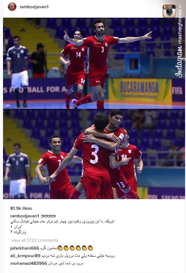 عکس/ واکنش رامبد جوان به پیروزی تیم ملی فوتسال