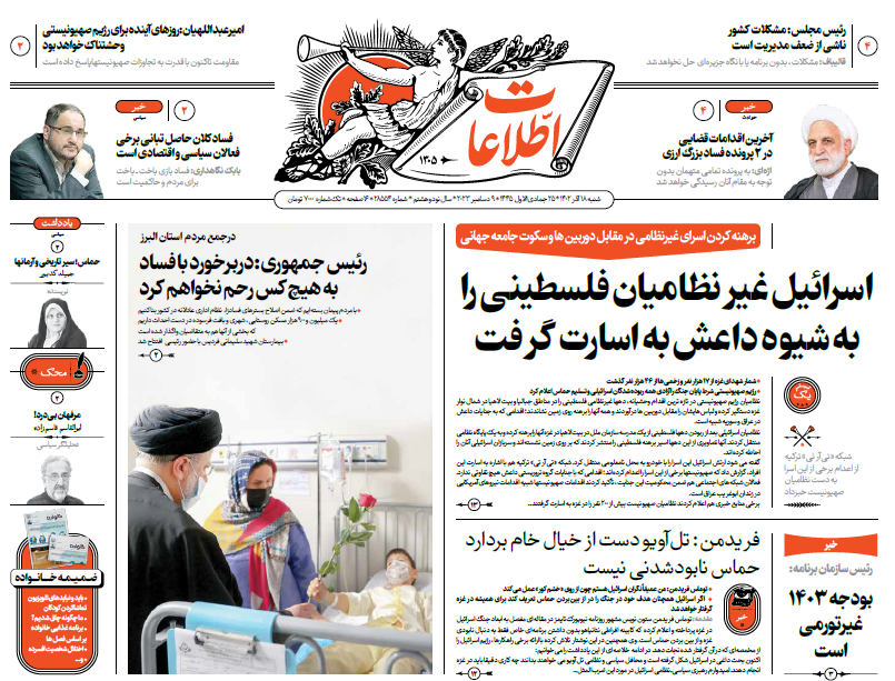 روزنامه اطلاعات روزنامه اطلاعات