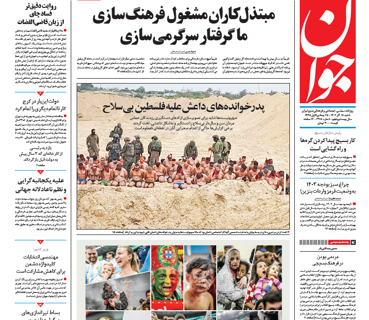 روزنامه جوان روزنامه جوان