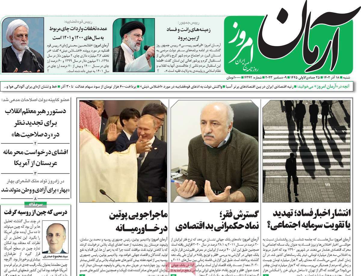 روزنامه آرمان امروز روزنامه آرمان امروز