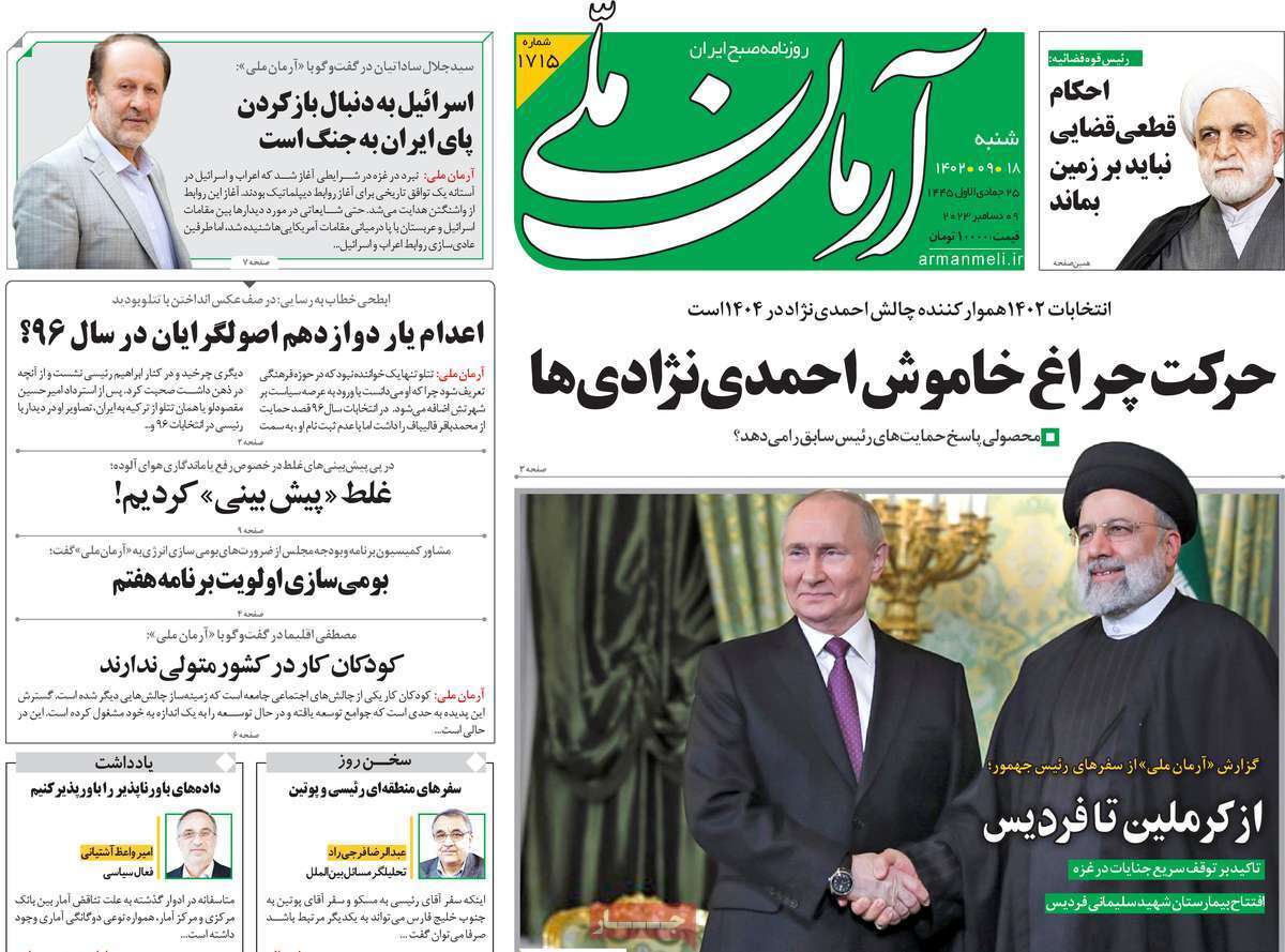 روزنامه آرمان ملی روزنامه آرمان ملی