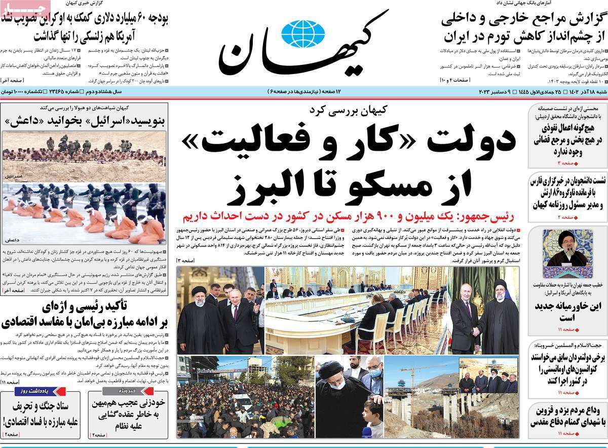 روزنامه کیهان روزنامه کیهان