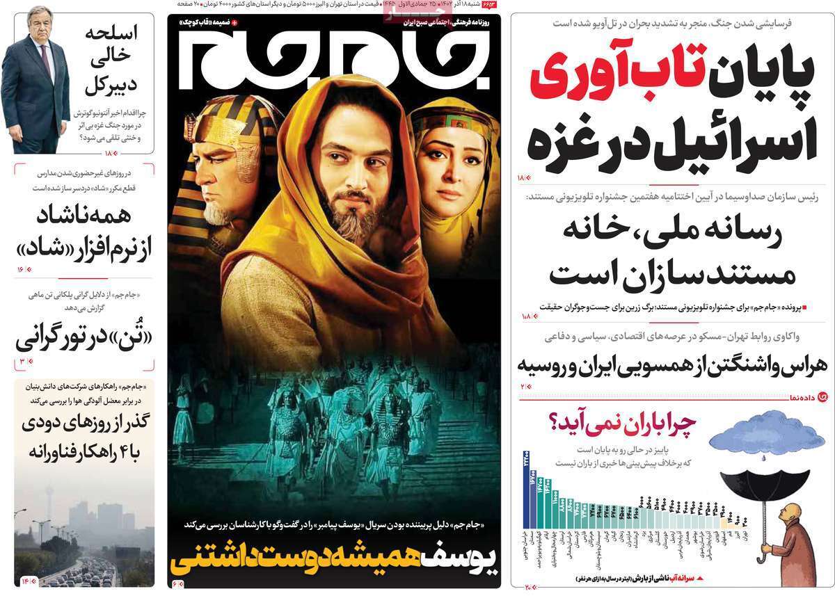 روزنامه جام جم روزنامه جام جم