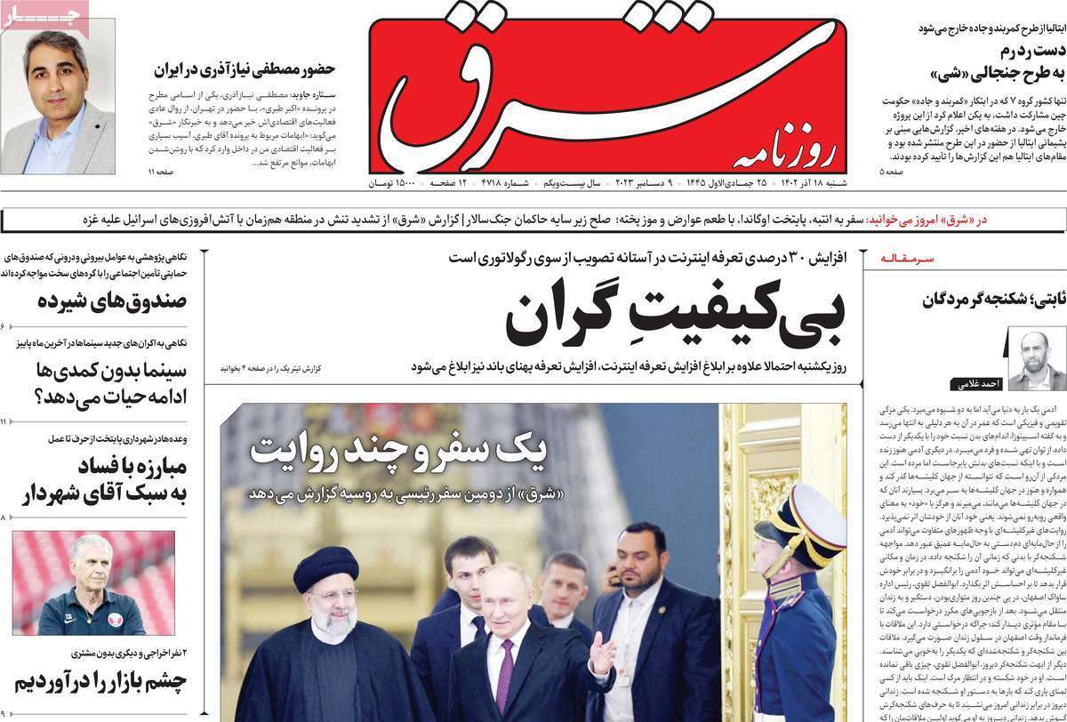 روزنامه شرق روزنامه شرق