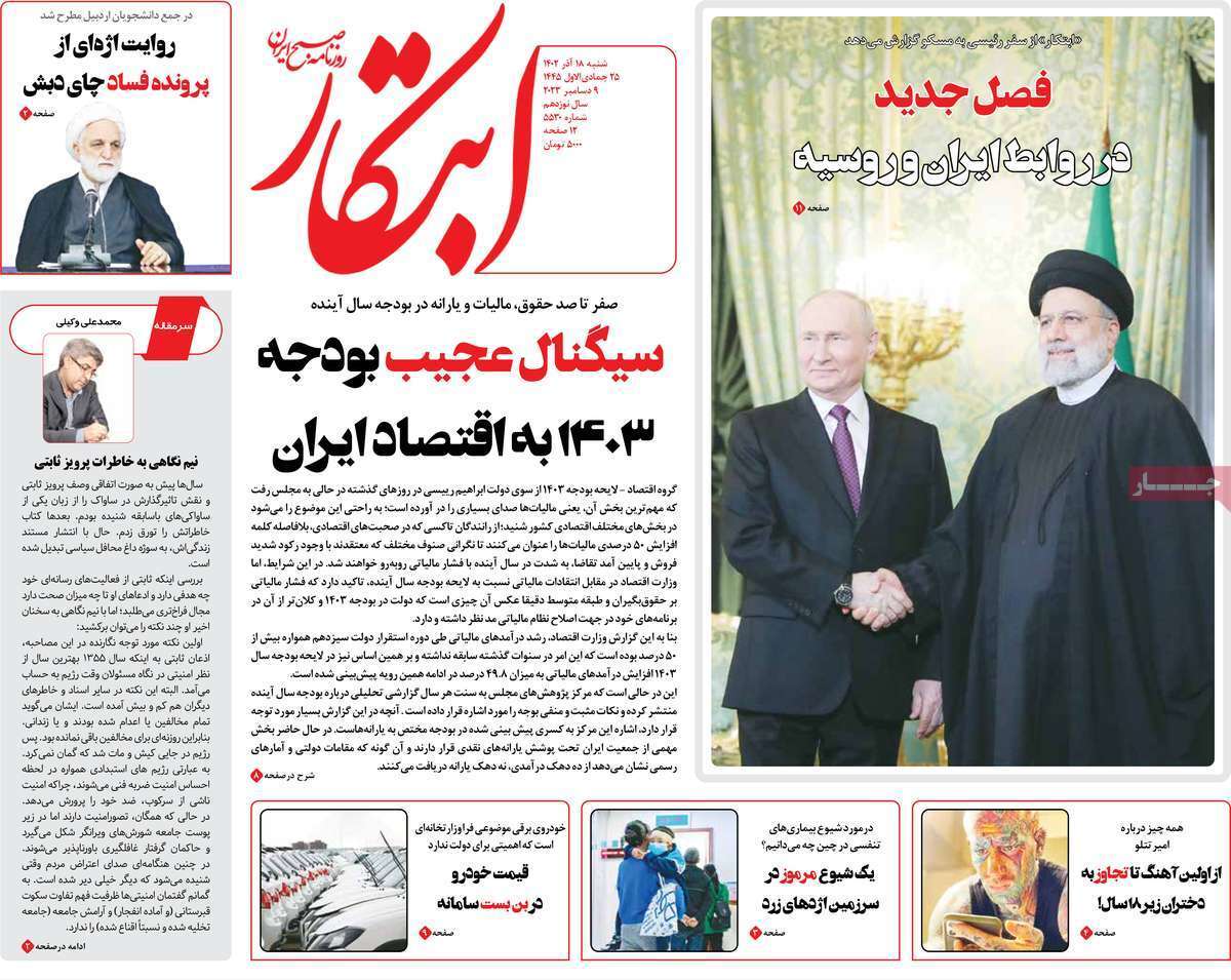 روزنامه ابتکار روزنامه ابتکار