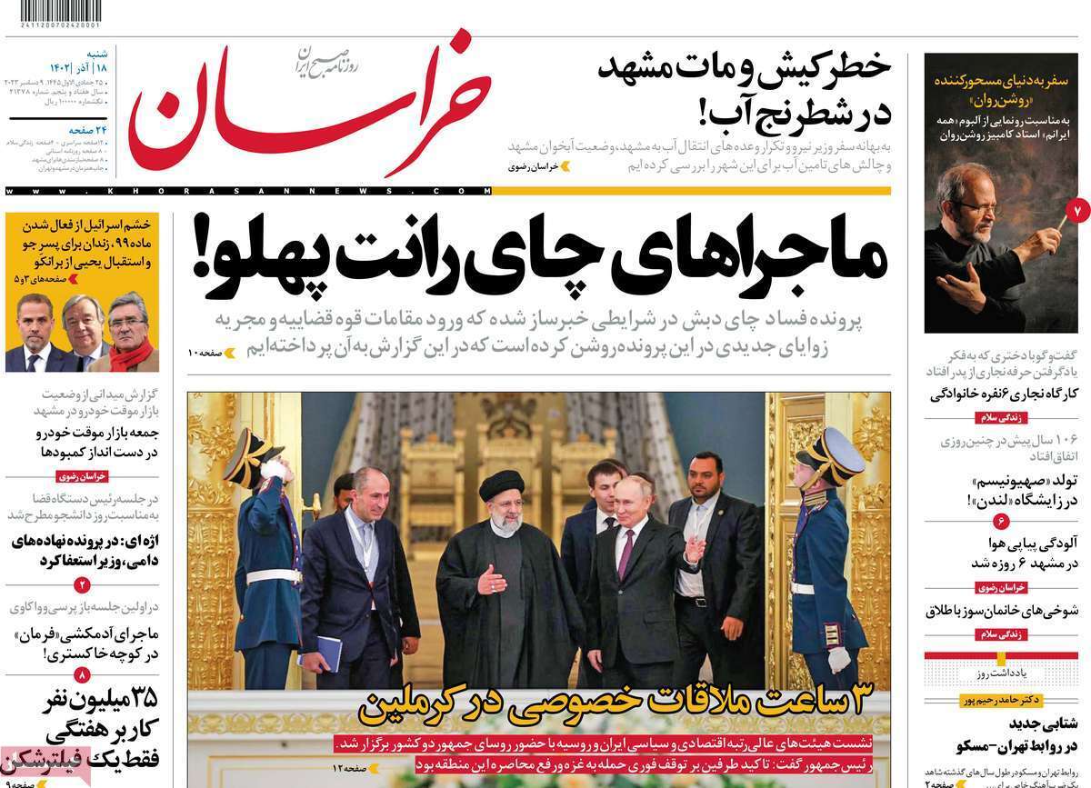 روزنامه خراسان روزنامه خراسان