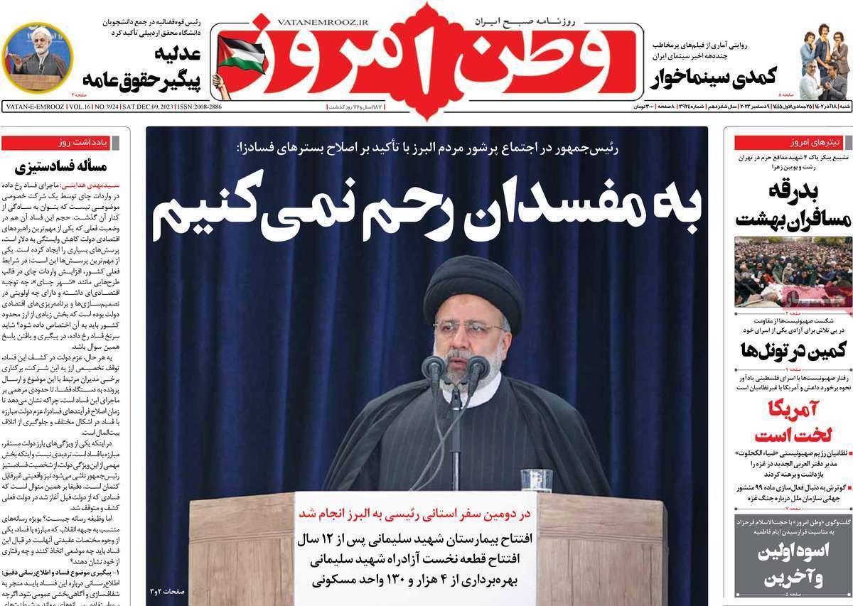 روزنامه وطن امروز روزنامه وطن امروز