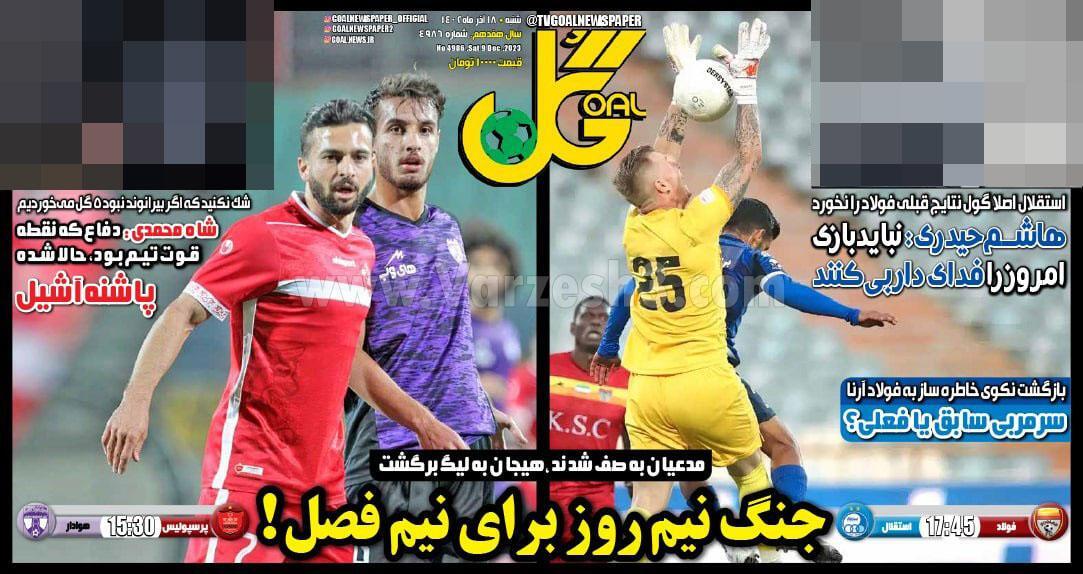 روزنامه گل روزنامه گل