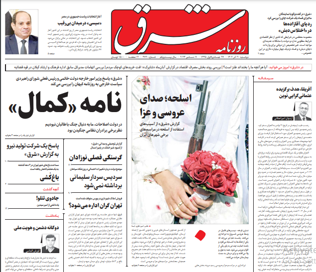 صفحه نخست روزنامه شرق دوشنبه ۲۰ آذر صفحه نخست روزنامه شرق دوشنبه ۲۰ آذر