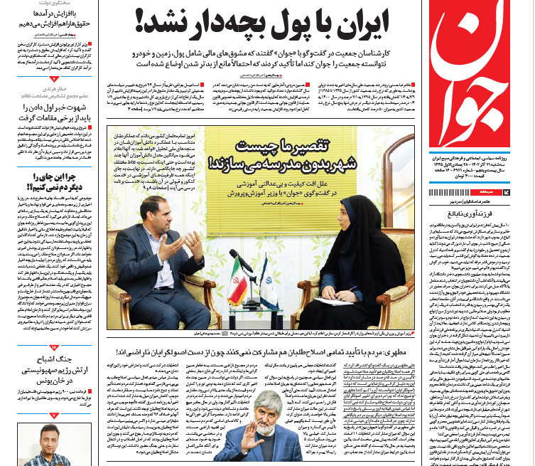 روزنامه جوان روزنامه جوان