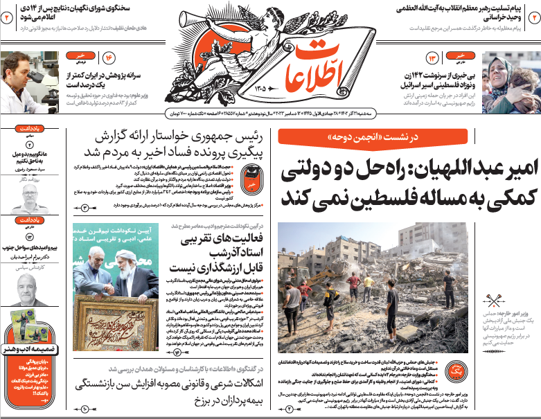 روزنامه اطلاعات روزنامه اطلاعات