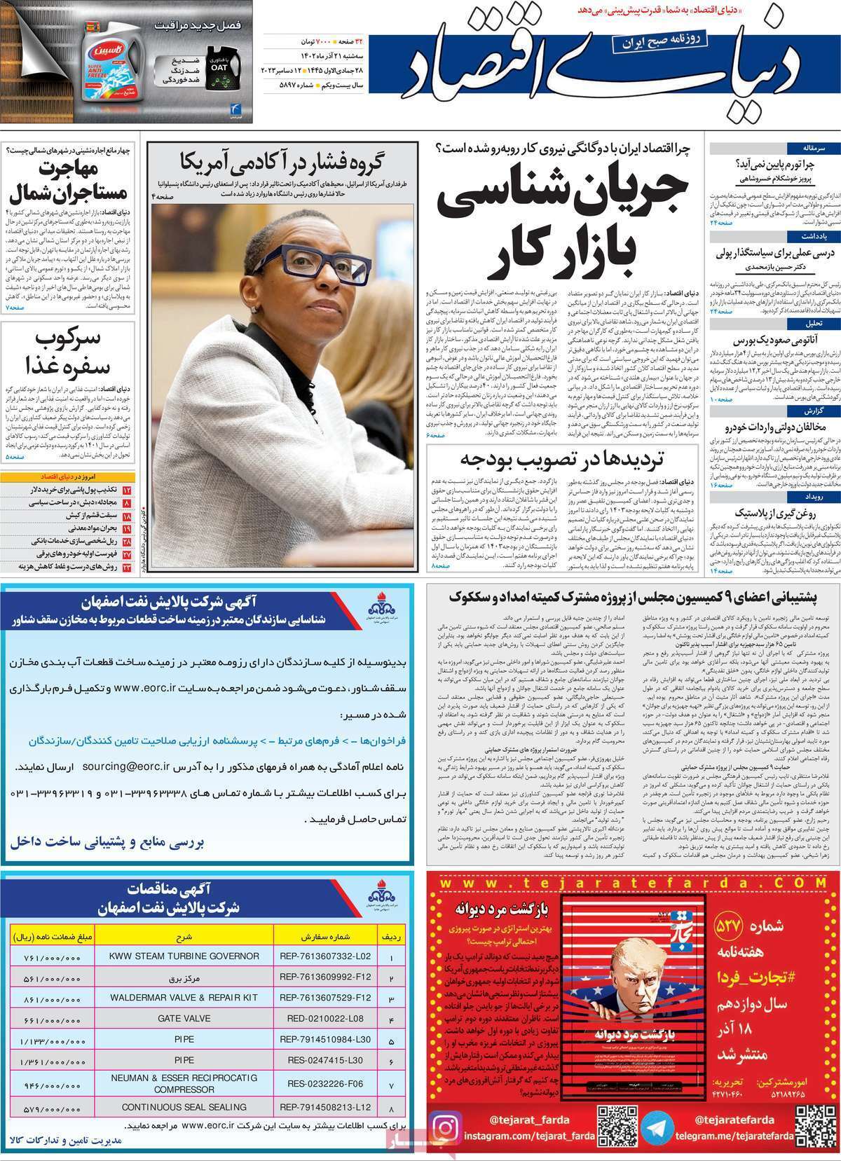 روزنامه دنیای اقتصاد روزنامه دنیای اقتصاد