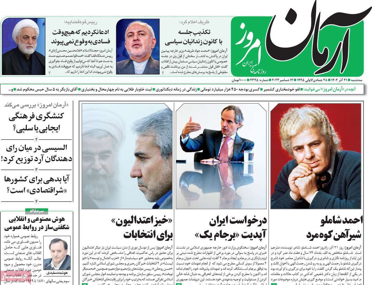 روزنامه آرمان امروز روزنامه آرمان امروز