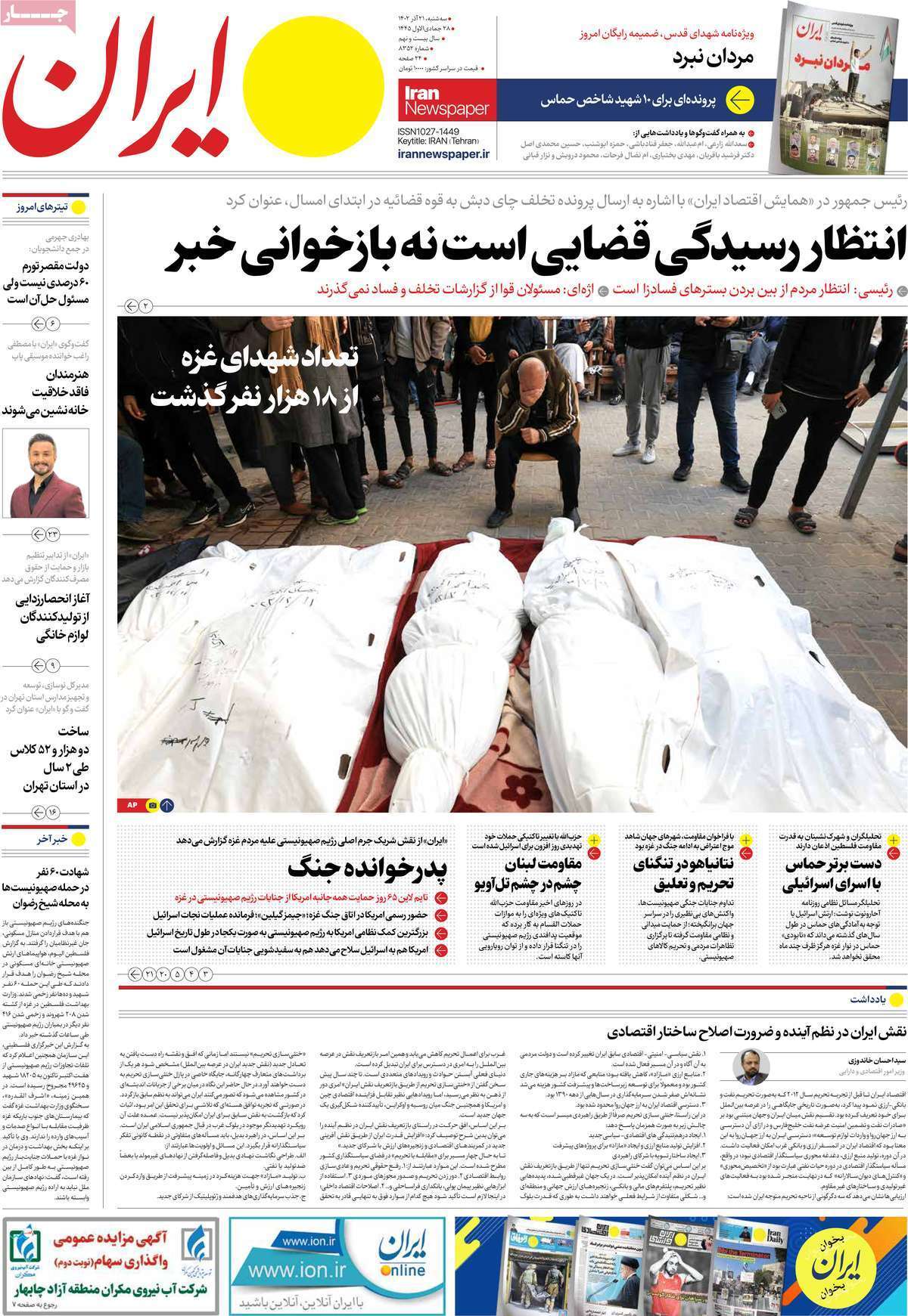 روزنامه ایران روزنامه ایران