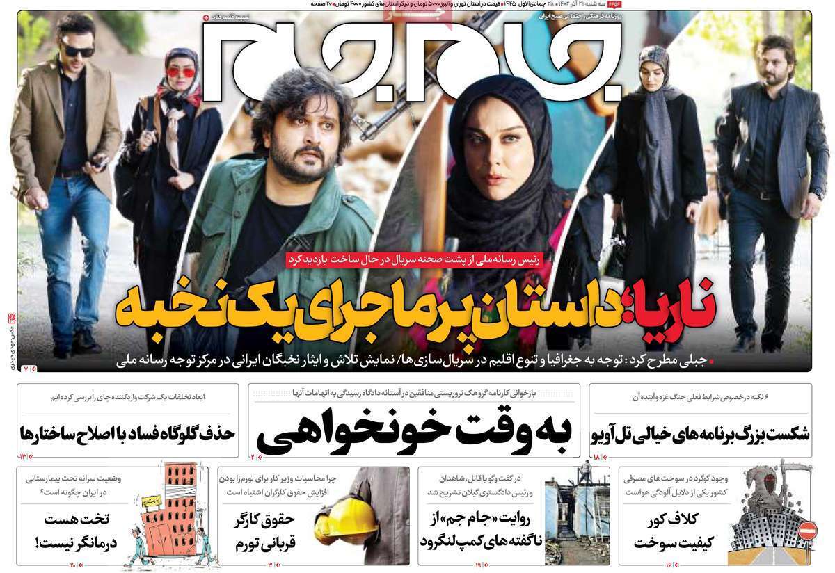 روزنامه جام جم روزنامه جام جم