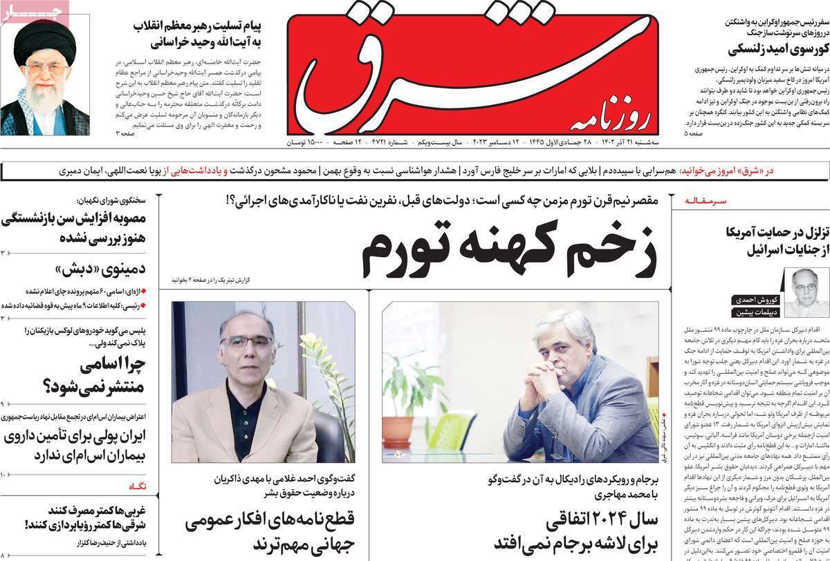 روزنامه شرق روزنامه شرق