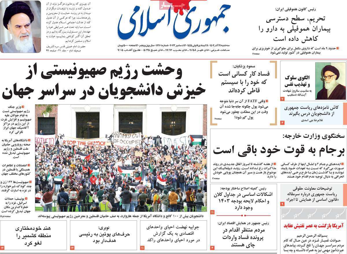 روزنامه جمهوری اسلامی روزنامه جمهوری اسلامی