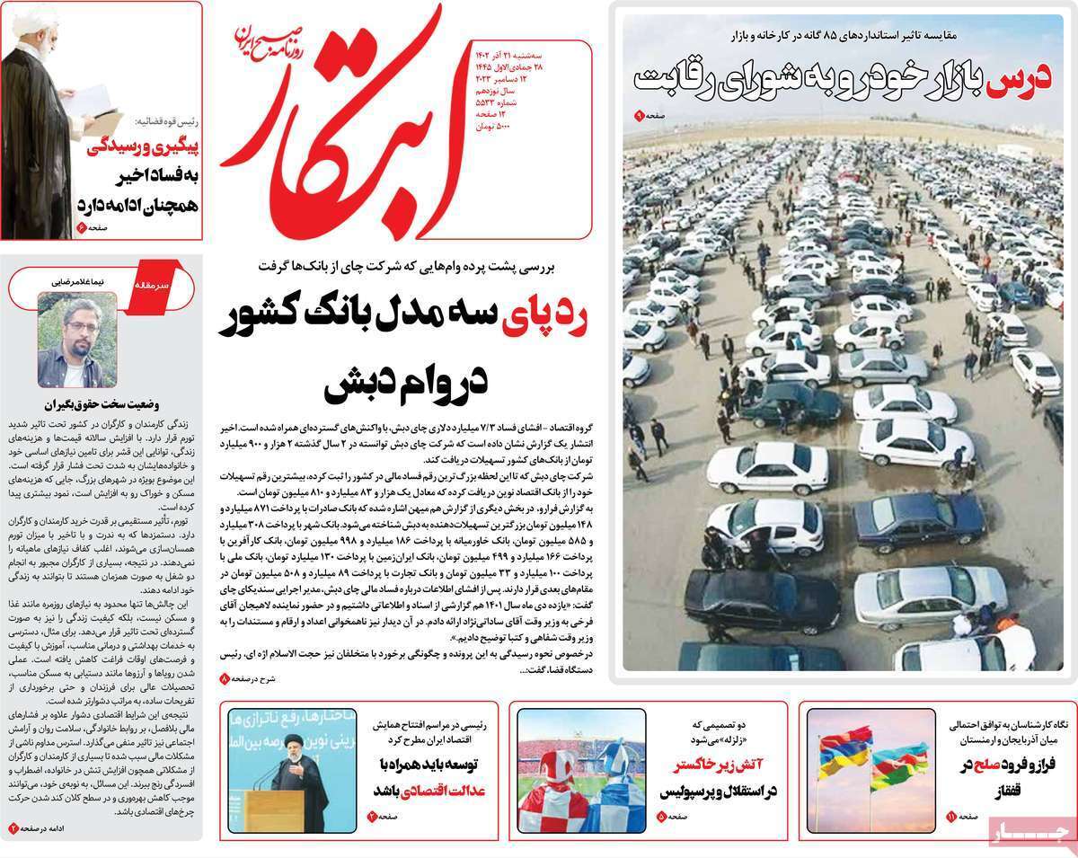 روزنامه ابتکار روزنامه ابتکار