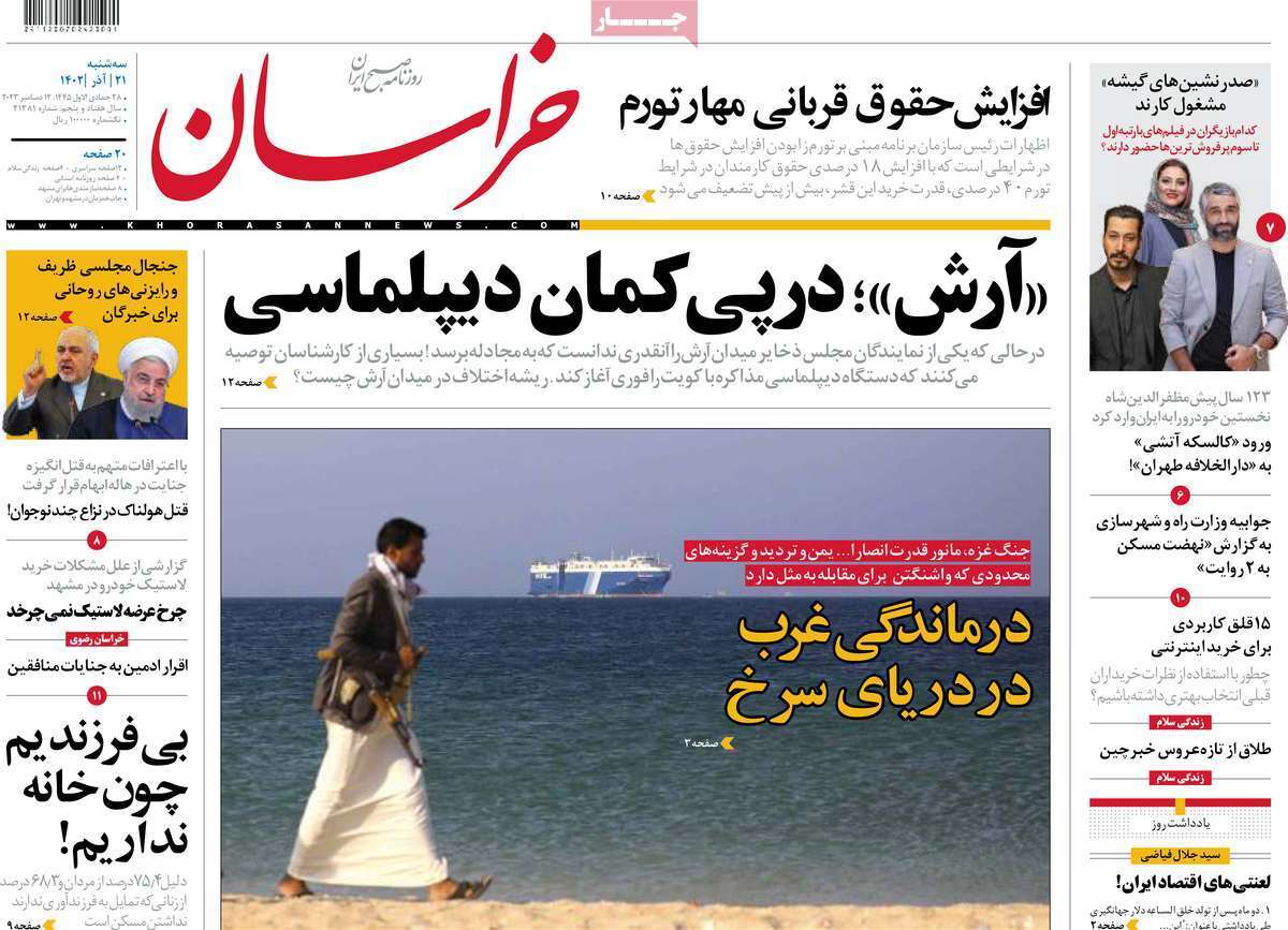 روزنامه خراسان روزنامه خراسان