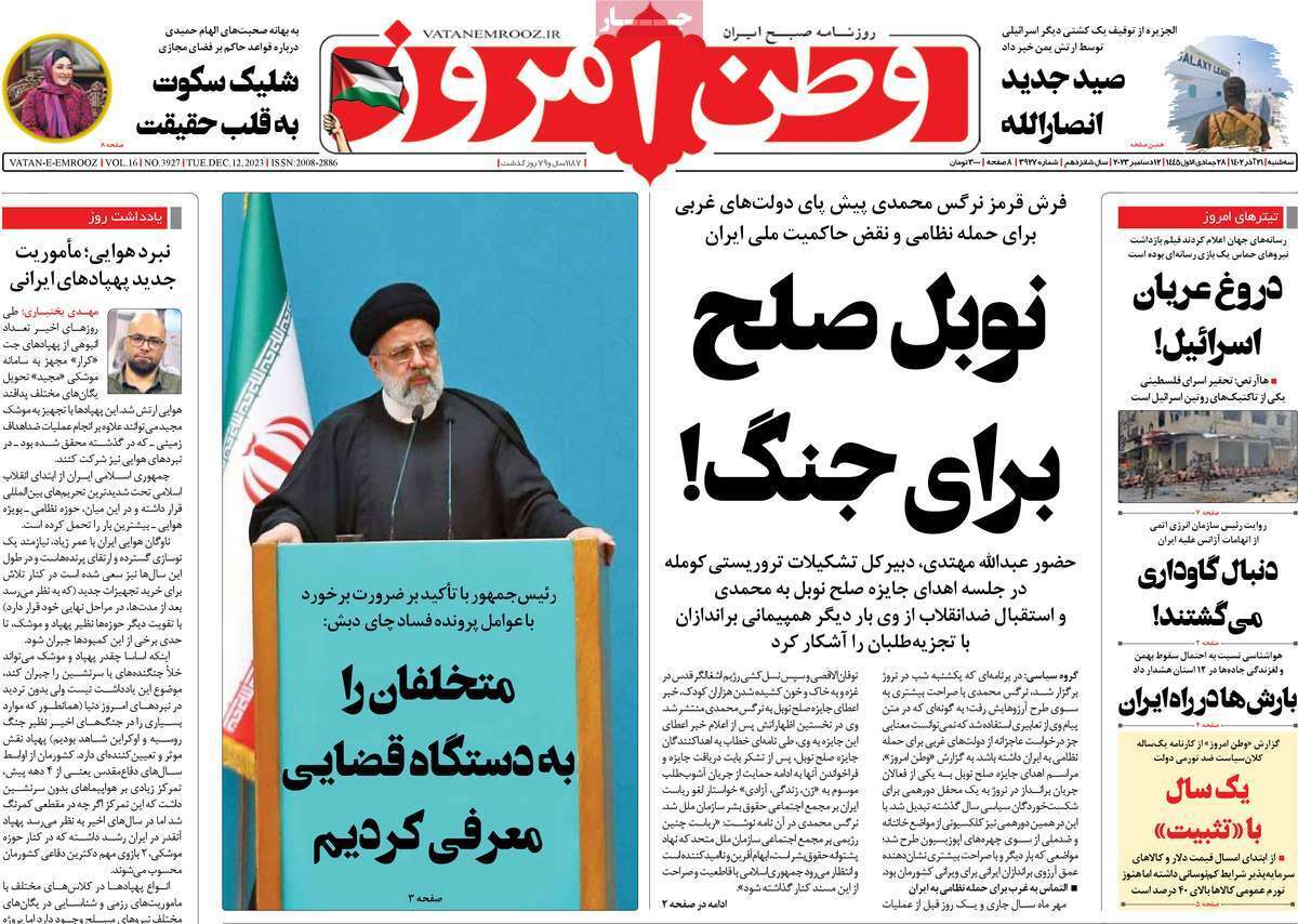 روزنامه وطن امروز روزنامه وطن امروز