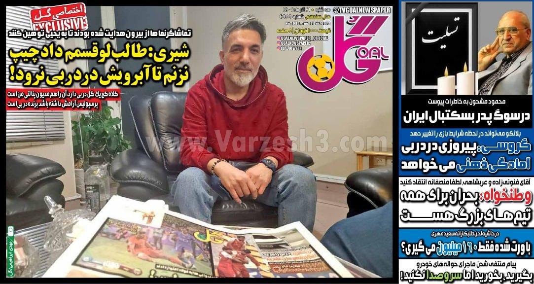 روزنامه گل روزنامه گل