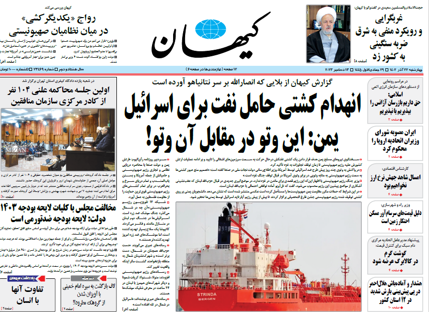 روزنامه کیهان روزنامه کیهان