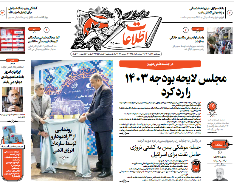 روزنامه اطلاعات روزنامه اطلاعات