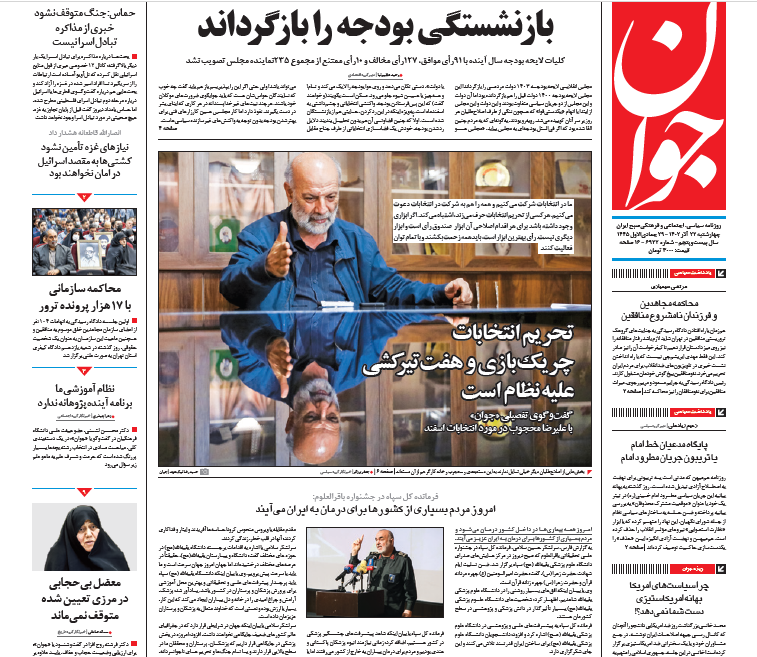 روزنامه جوان روزنامه جوان