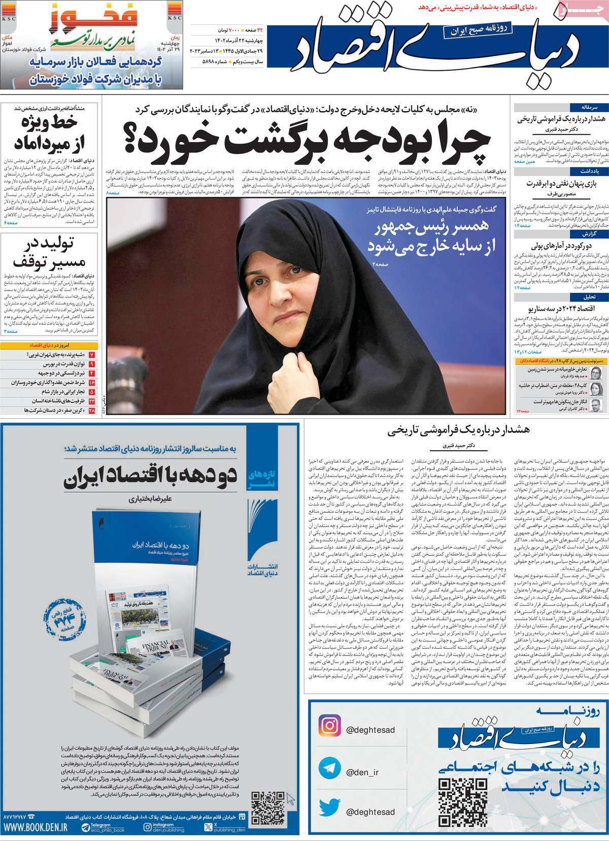 روزنامه دنیای اقتصاد روزنامه دنیای اقتصاد