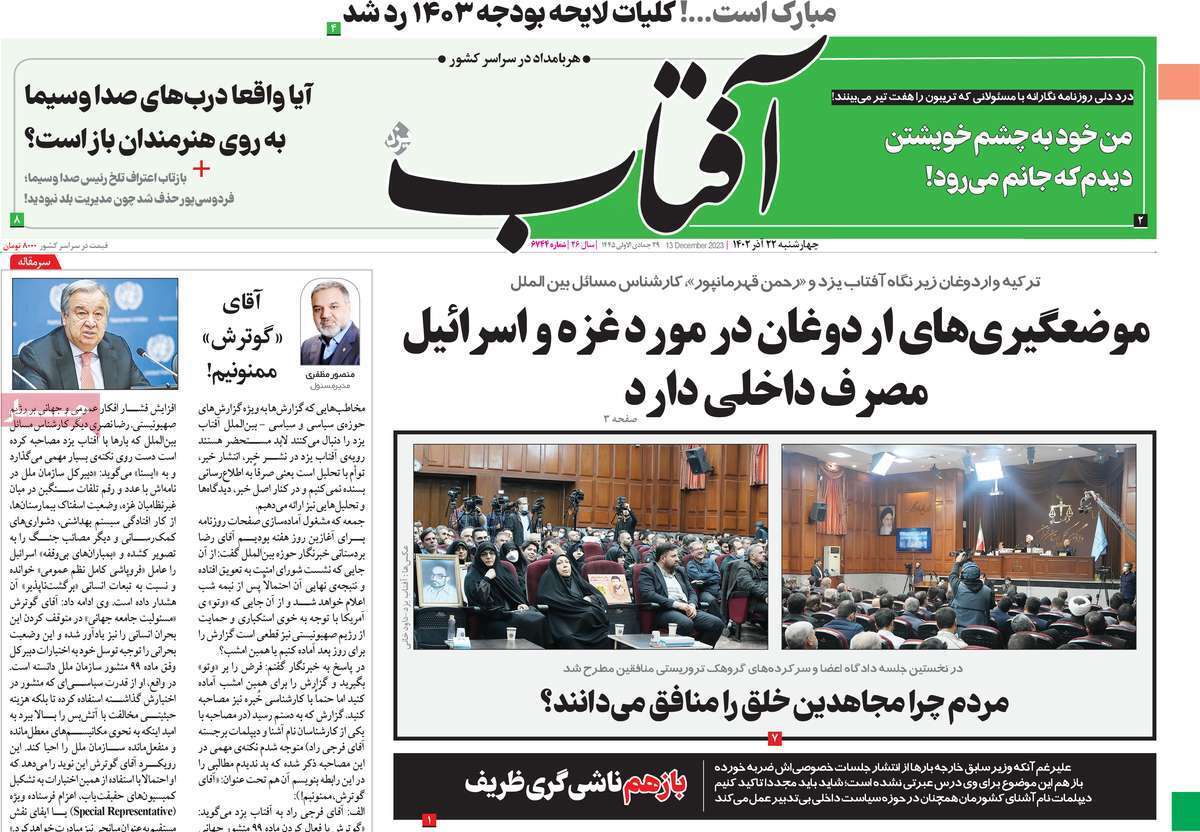 روزنامه آفتاب روزنامه آفتاب