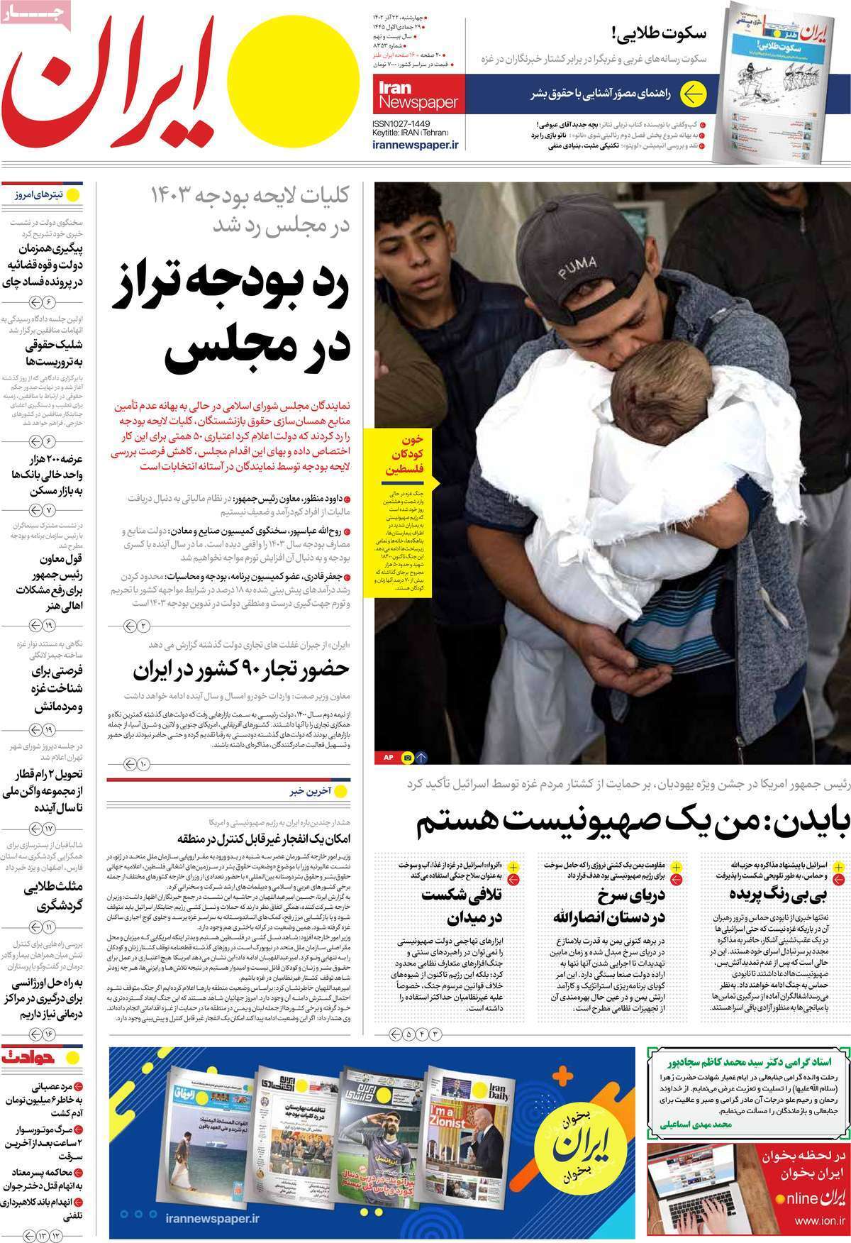 روزنامه ایران روزنامه ایران