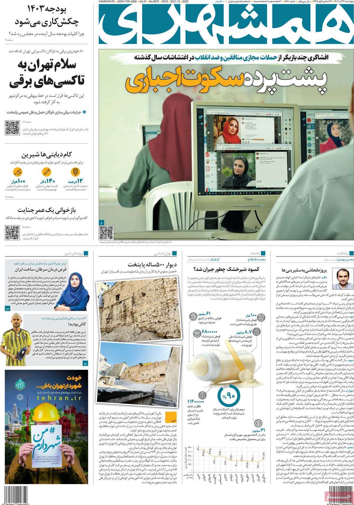 روزنامه همشهری روزنامه همشهری