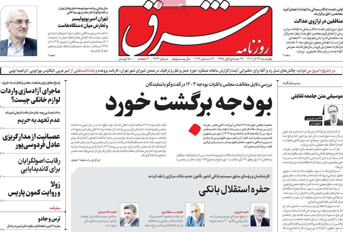 روزنامه شرق روزنامه شرق